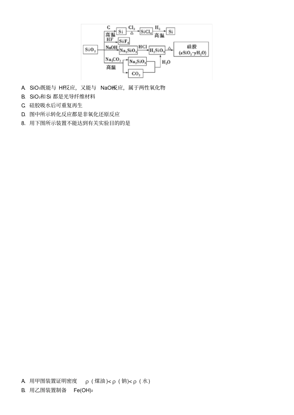 山西省山西大学附中2020届高三化学上学期第二次模块诊断试题_第2页