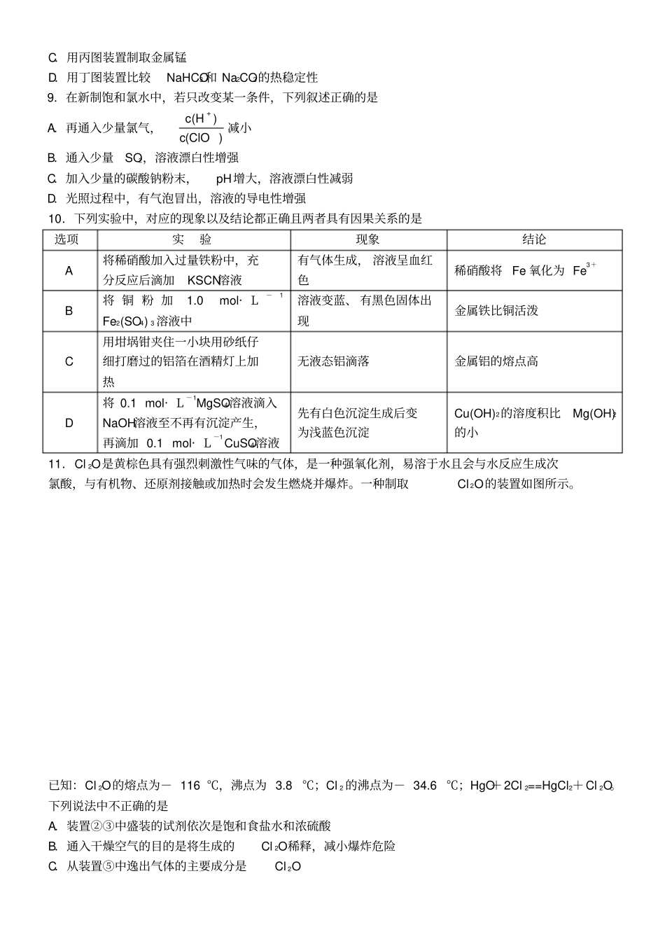 山西省山西大学附中2020届高三化学上学期第二次模块诊断试题_第3页