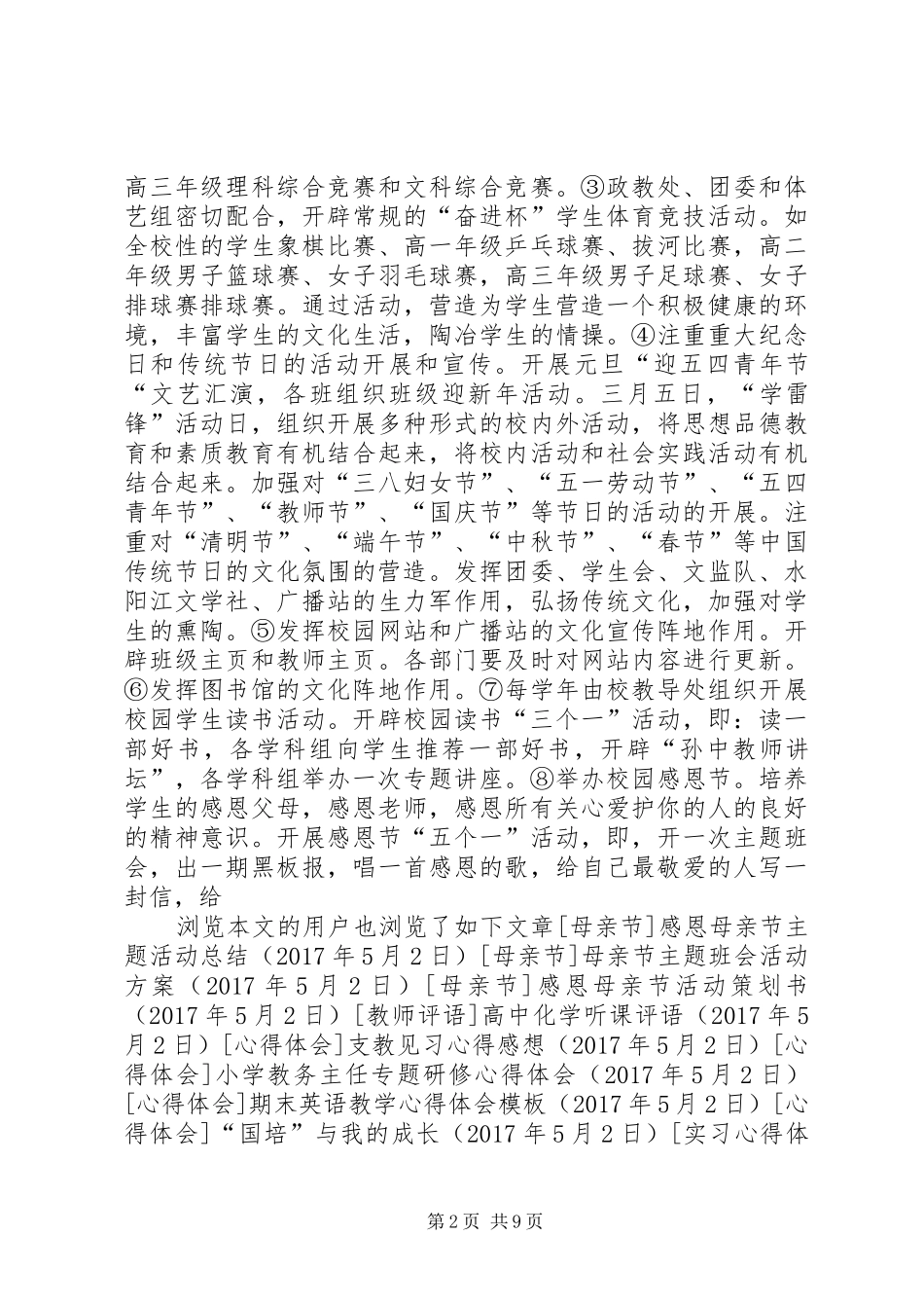 学校文化活动实施方案_第2页
