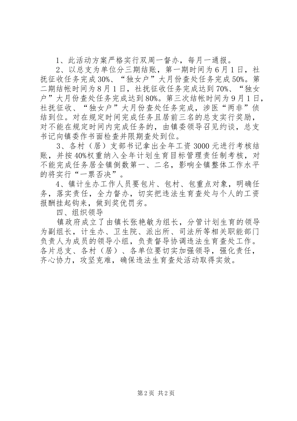 违法生育查处活动工作实施方案_第2页