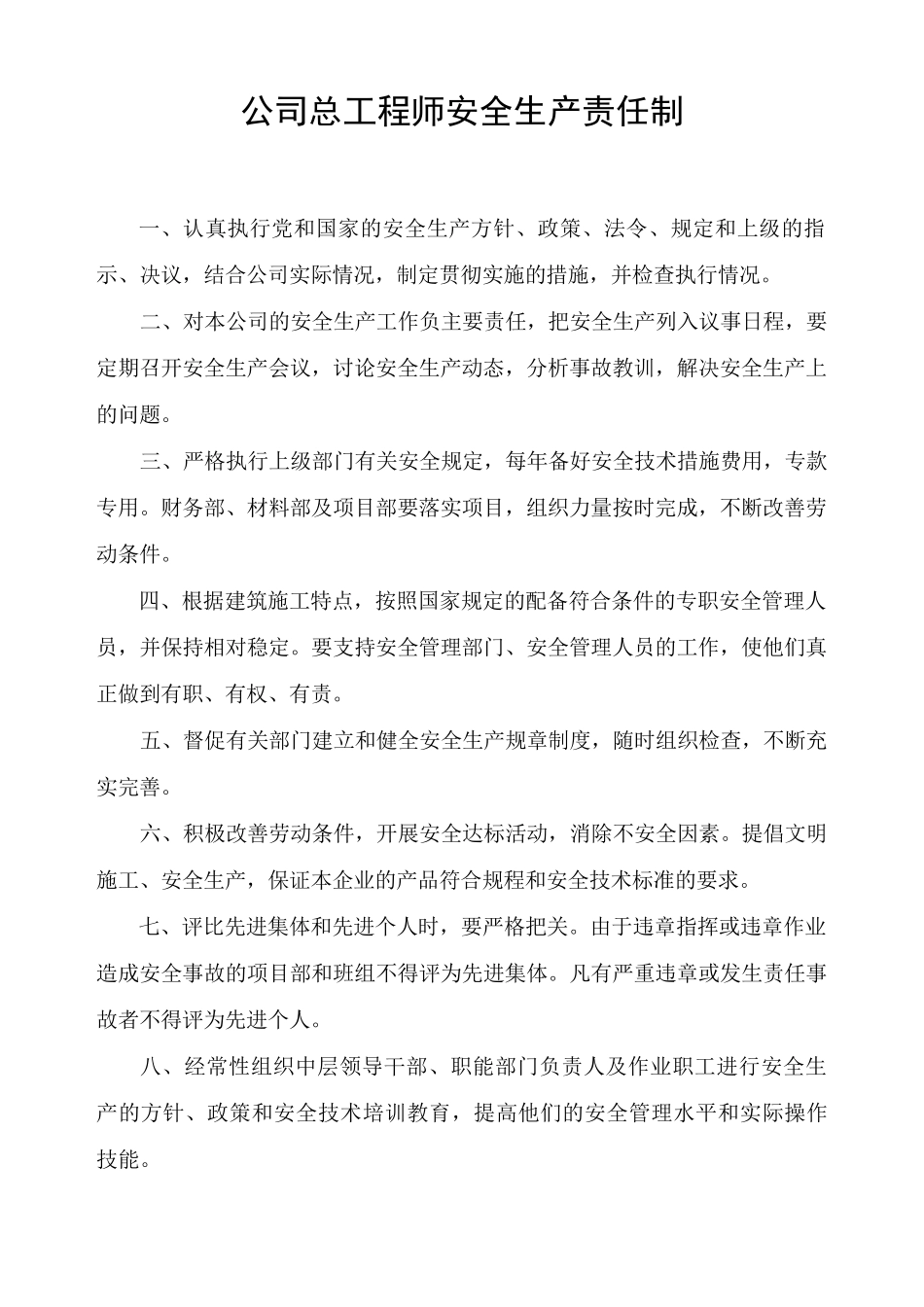 各级管理人员安全生产岗位责任制_第3页