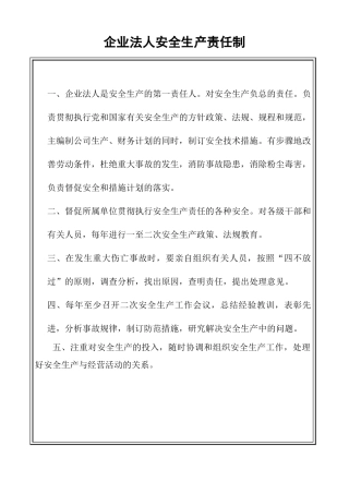 各级管理人员安全生产岗位责任制