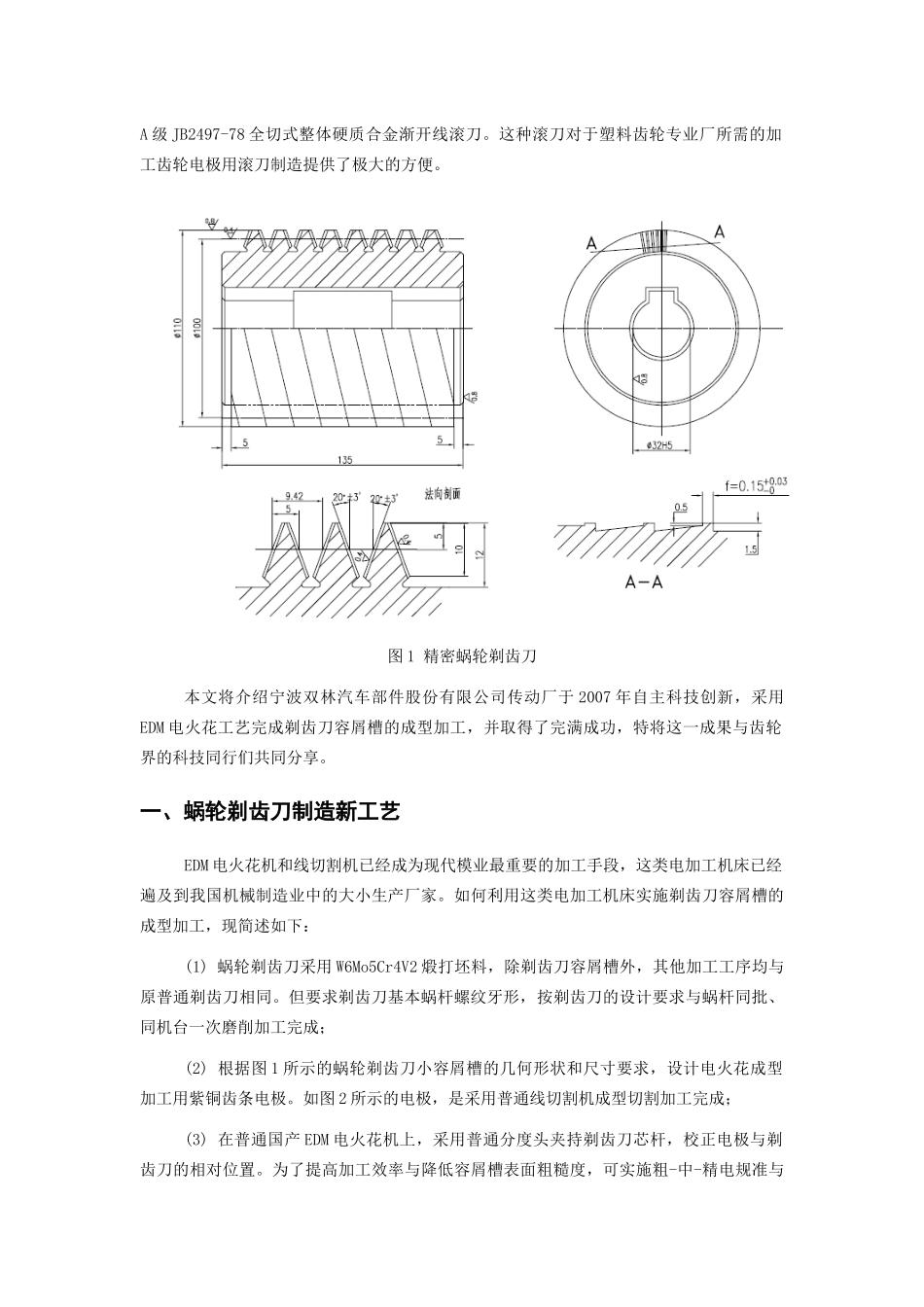 精密蜗轮剃齿刀制造新工艺_第2页