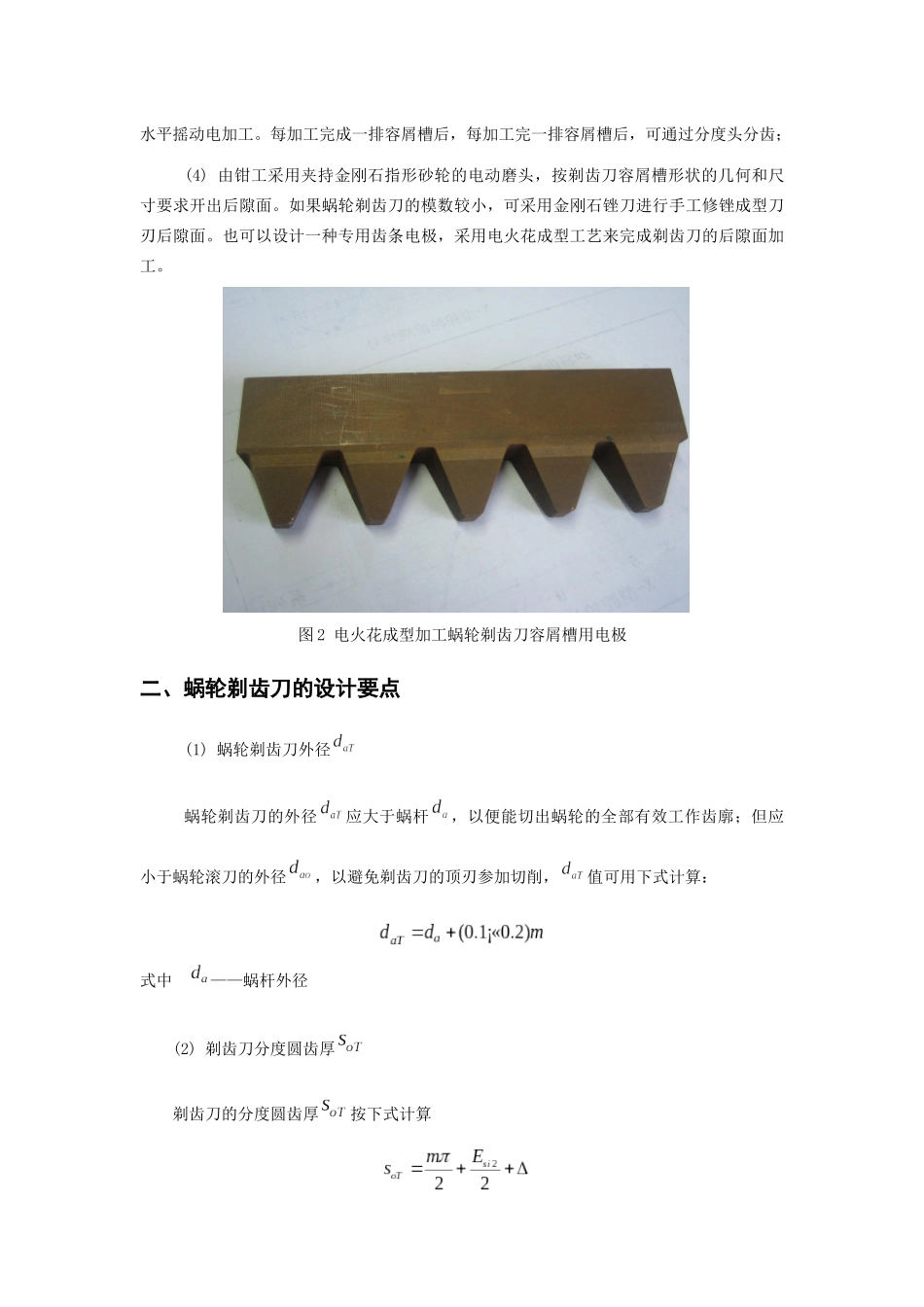 精密蜗轮剃齿刀制造新工艺_第3页