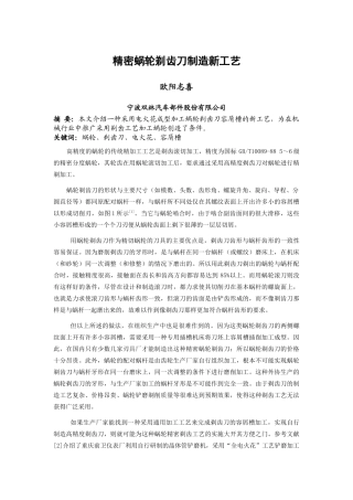 精密蜗轮剃齿刀制造新工艺