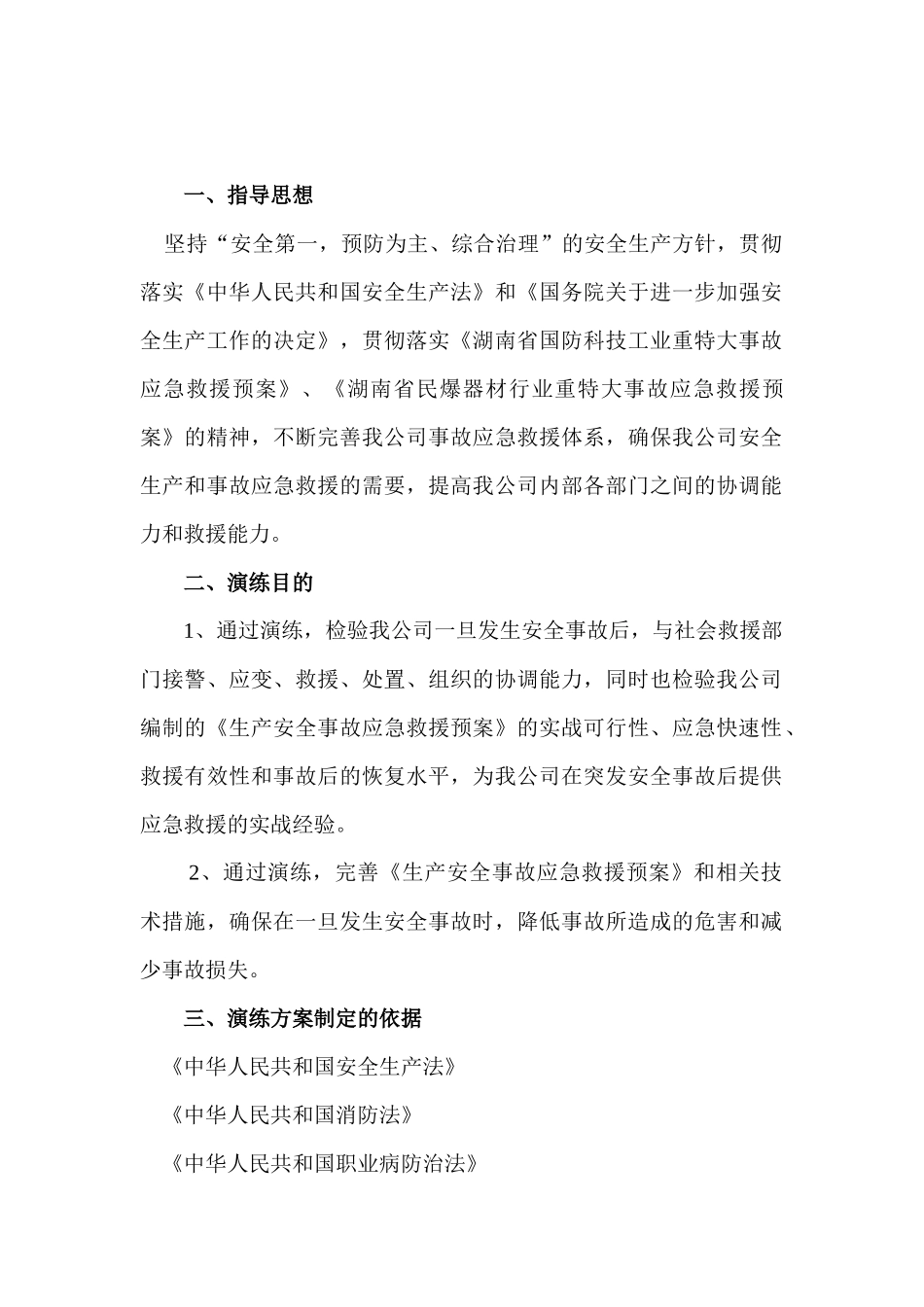 仓库安全演练方案_第2页