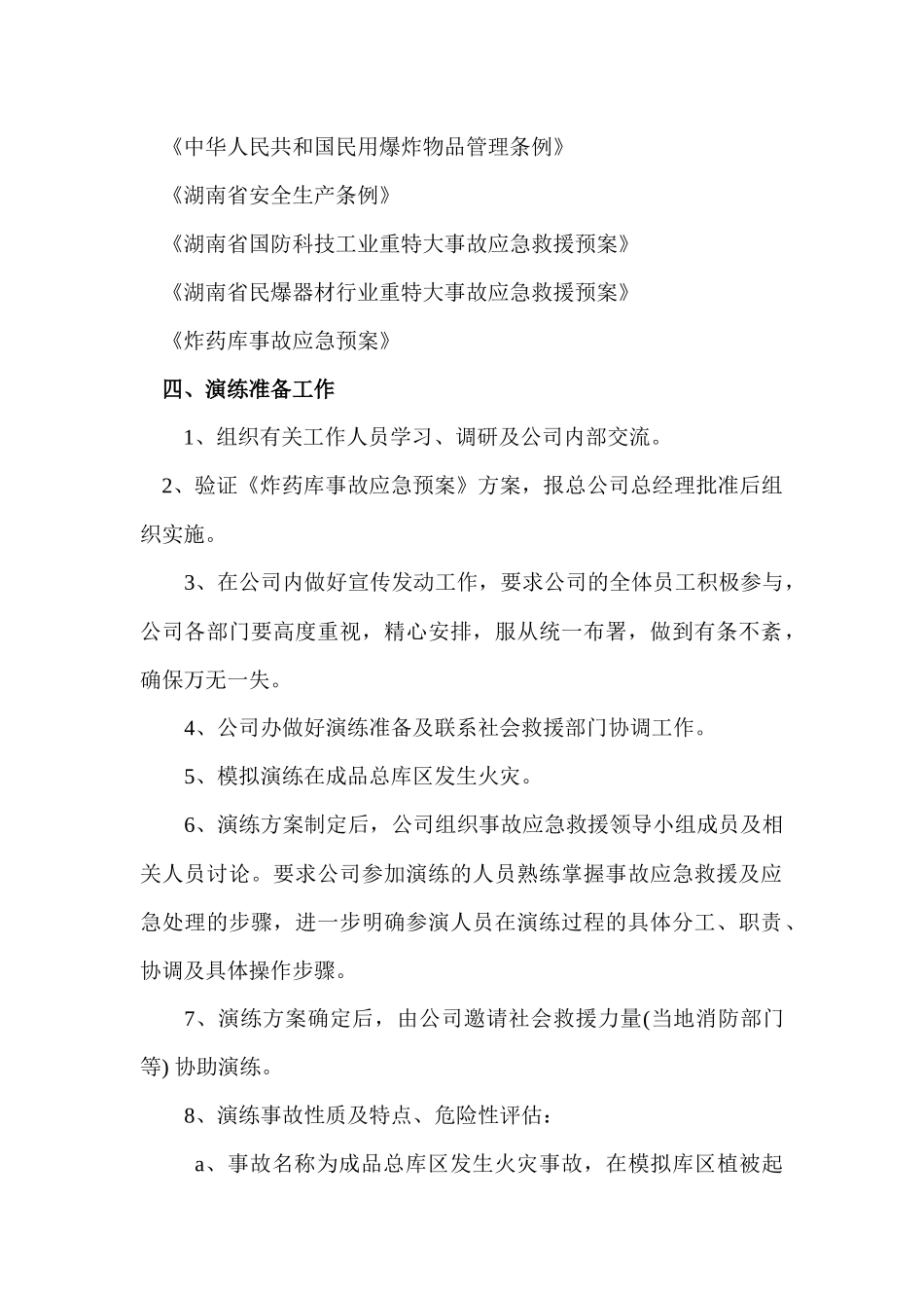 仓库安全演练方案_第3页