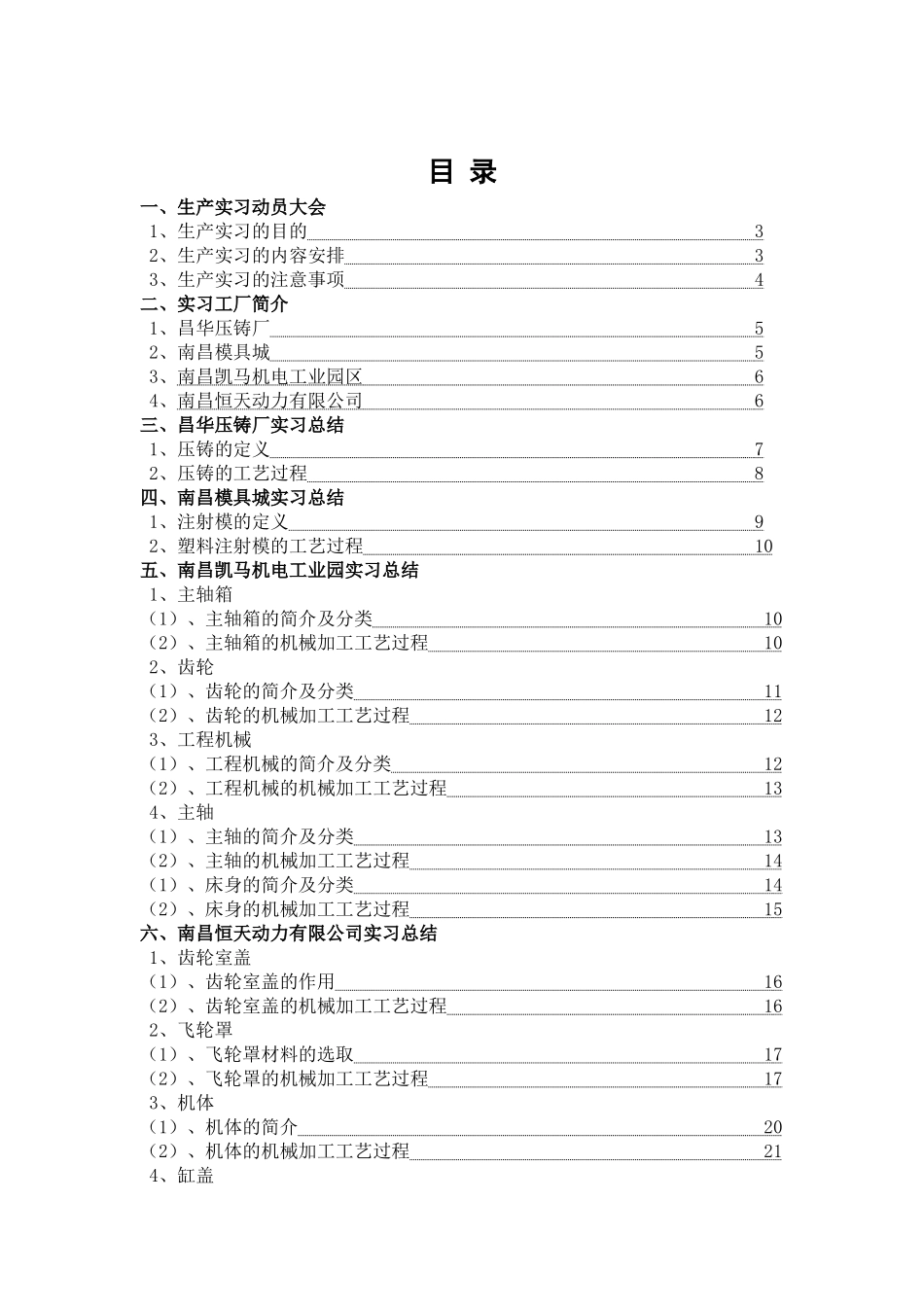 刘琦生产实习报告2_第2页