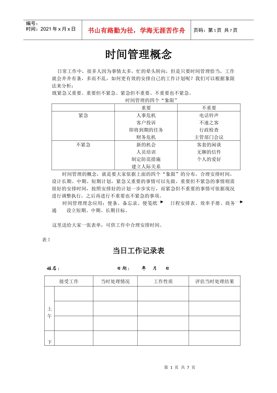时间管理概念_第1页