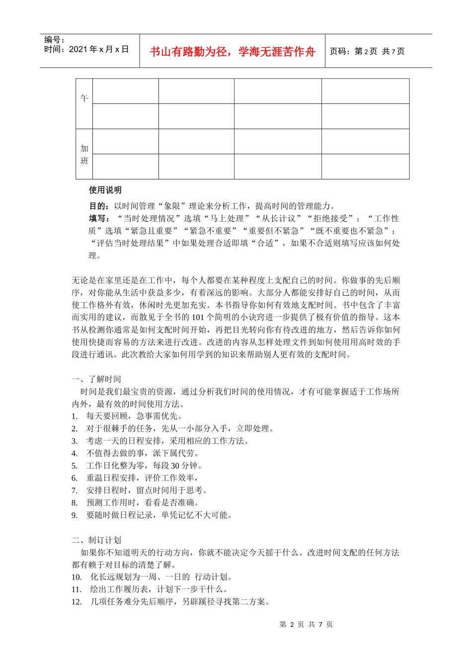 时间管理概念_第2页