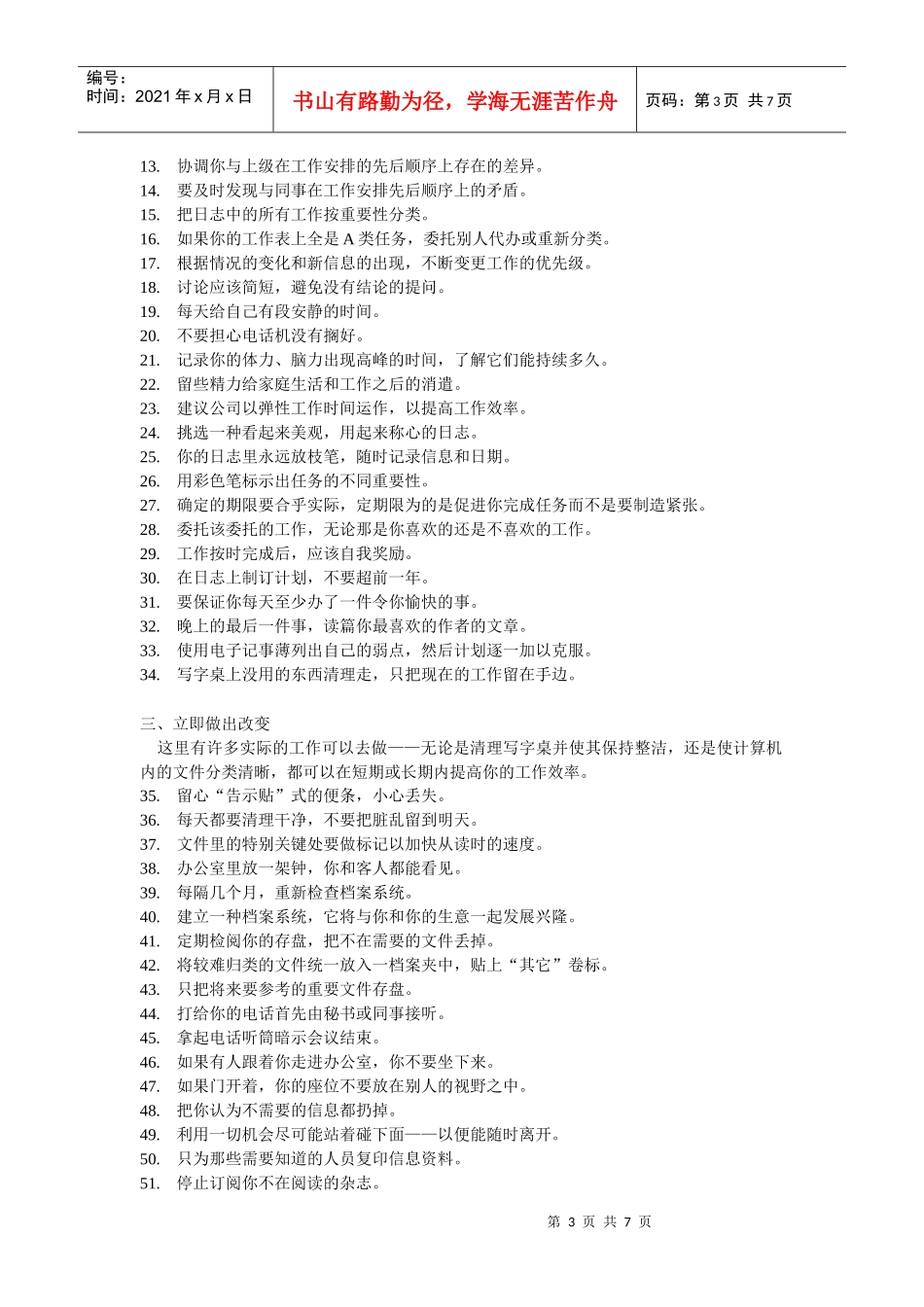 时间管理概念_第3页