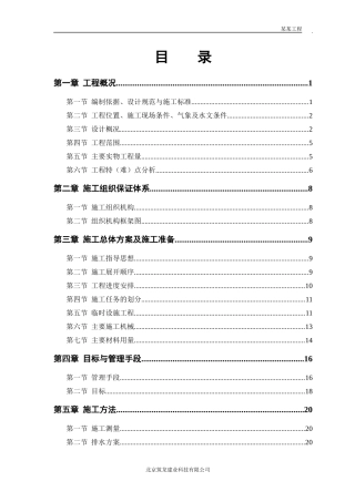 施工组织设计模版