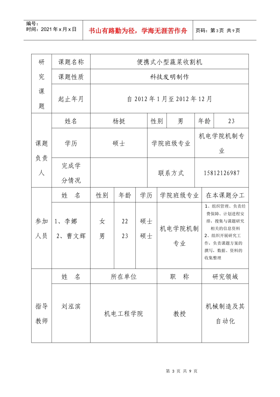 昆明理工大学学生课外学术科技创新基金课题申请书_第3页