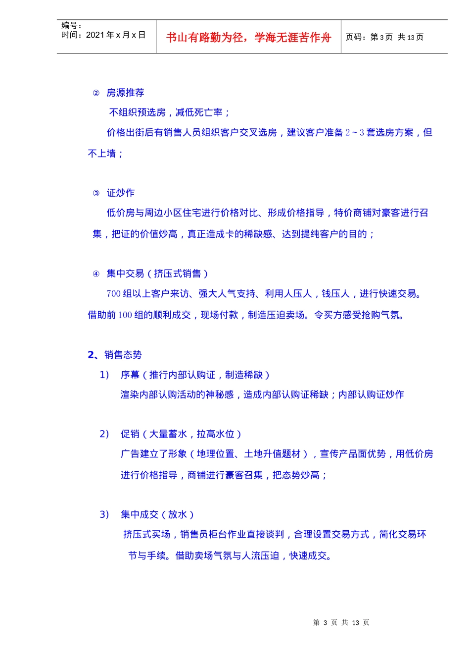 昆明理想小镇内部认购策划简案(doc13)(1)_第3页