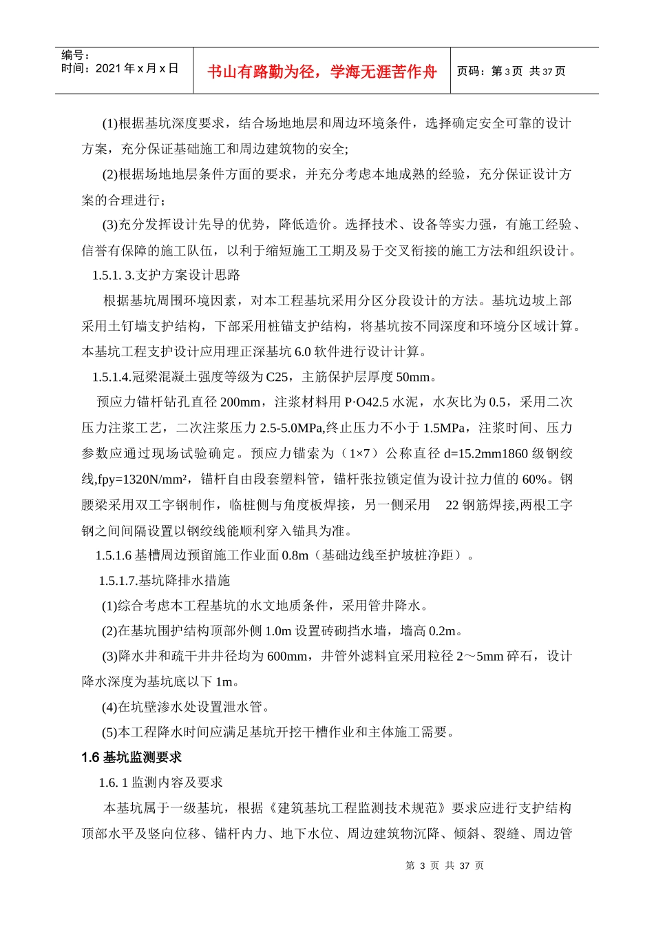 曲阜基坑锚索施工组织设计范本_第3页
