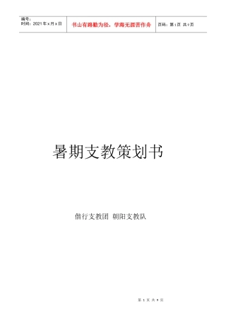 暑期支教策划书