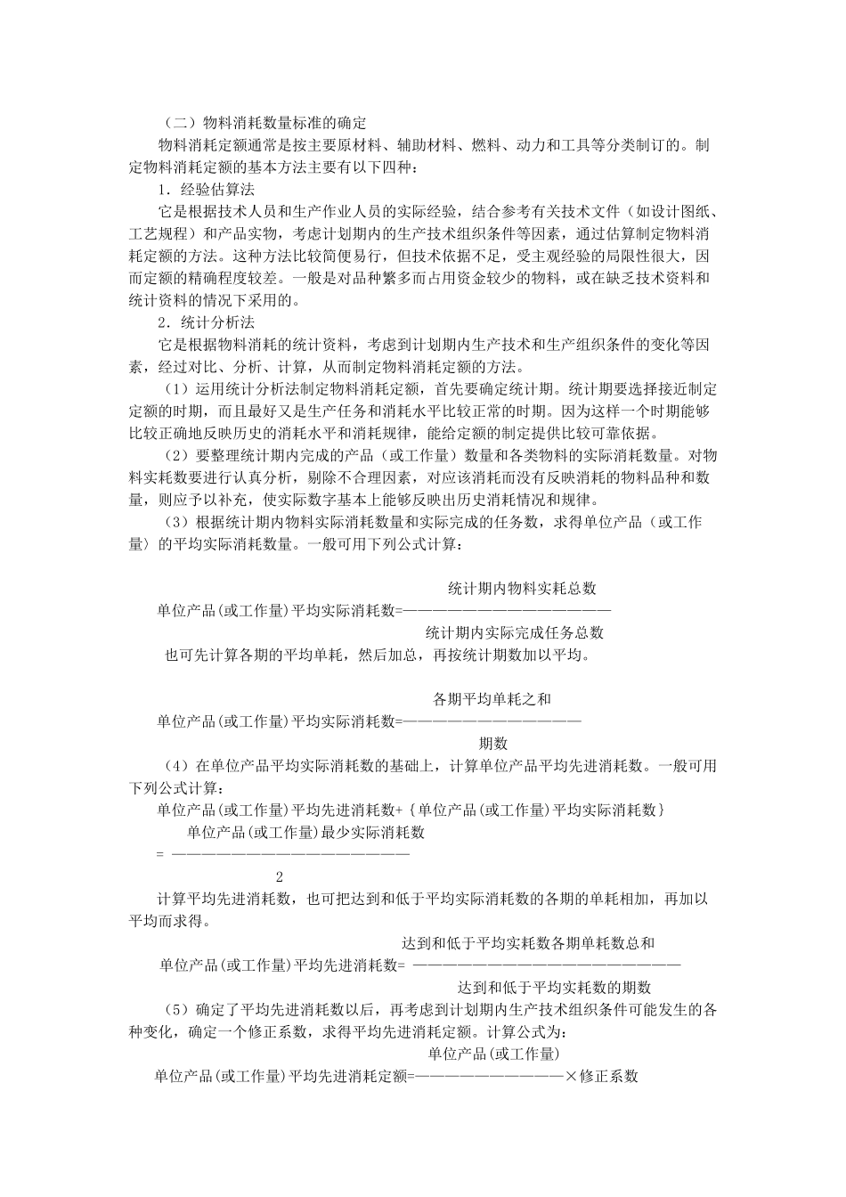 物料消耗与储备定额_第3页