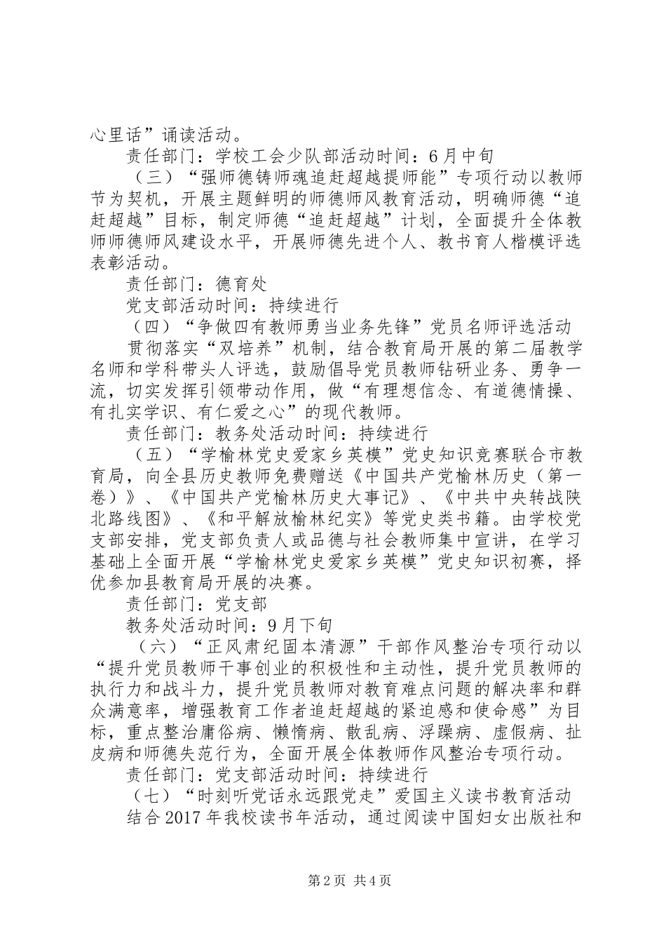 靖边九小十项专项活动方案_第2页
