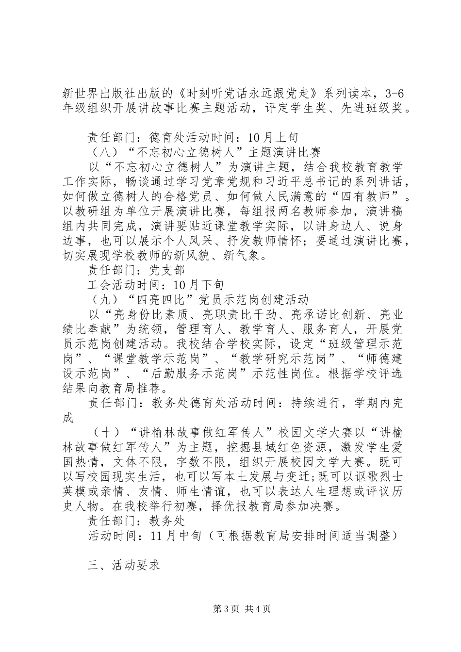靖边九小十项专项活动方案_第3页