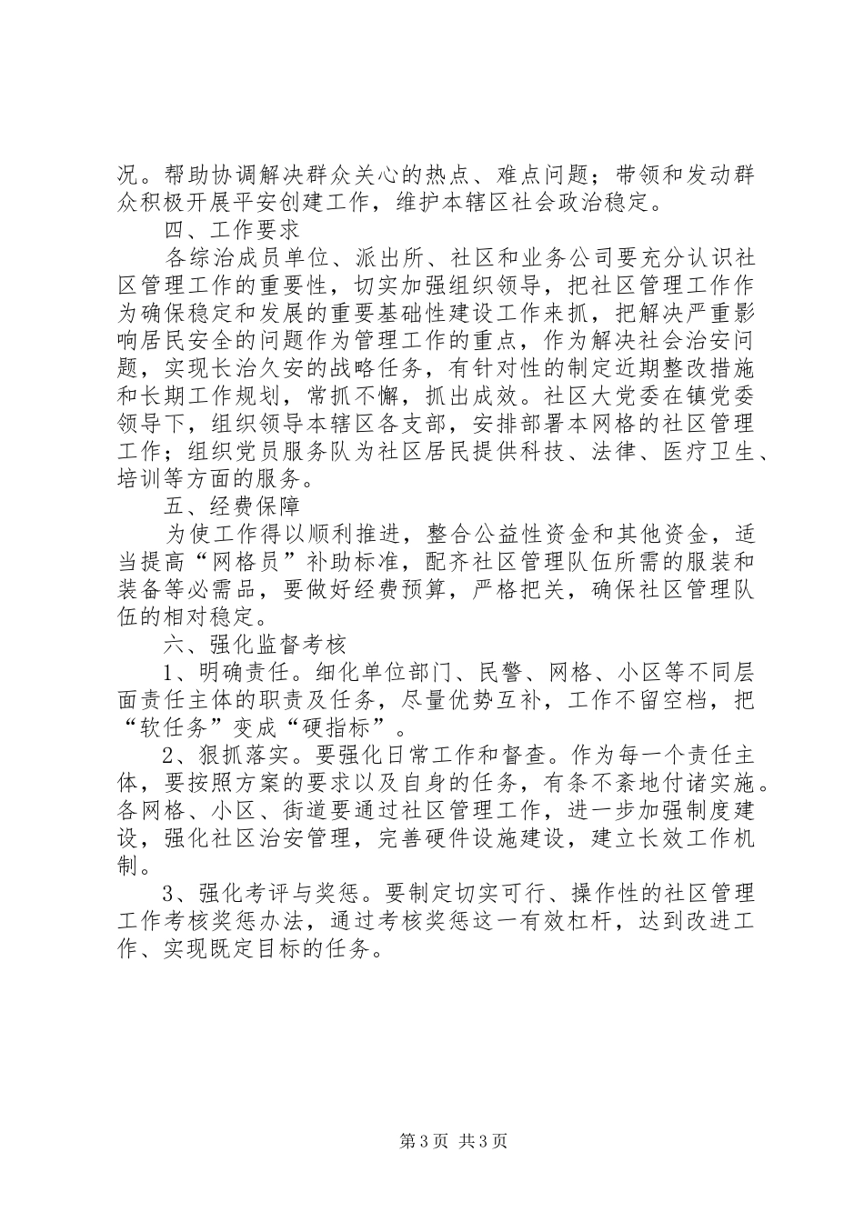 社区服务管理工作实施方案_第3页