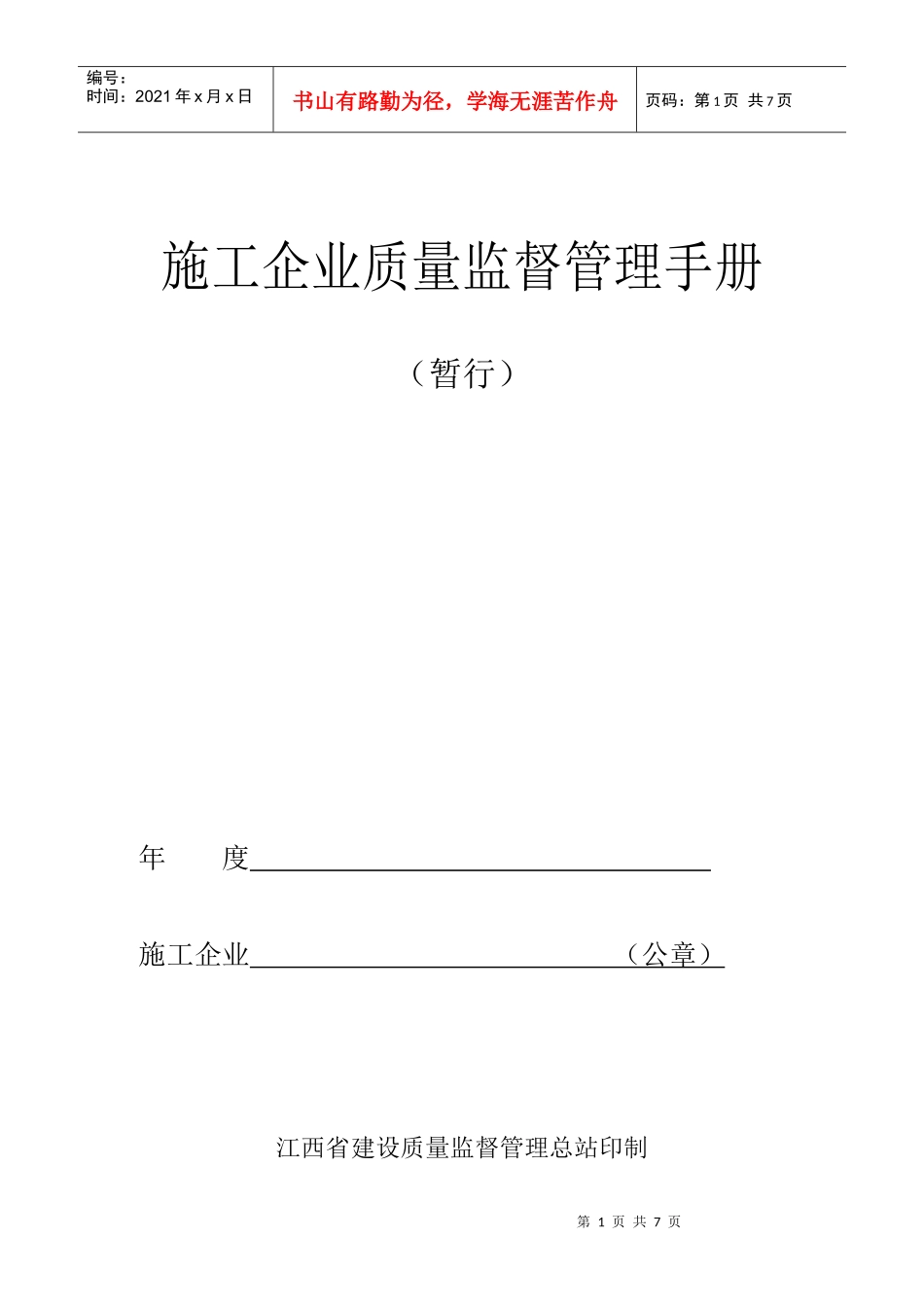 施工质量管理手册_第1页