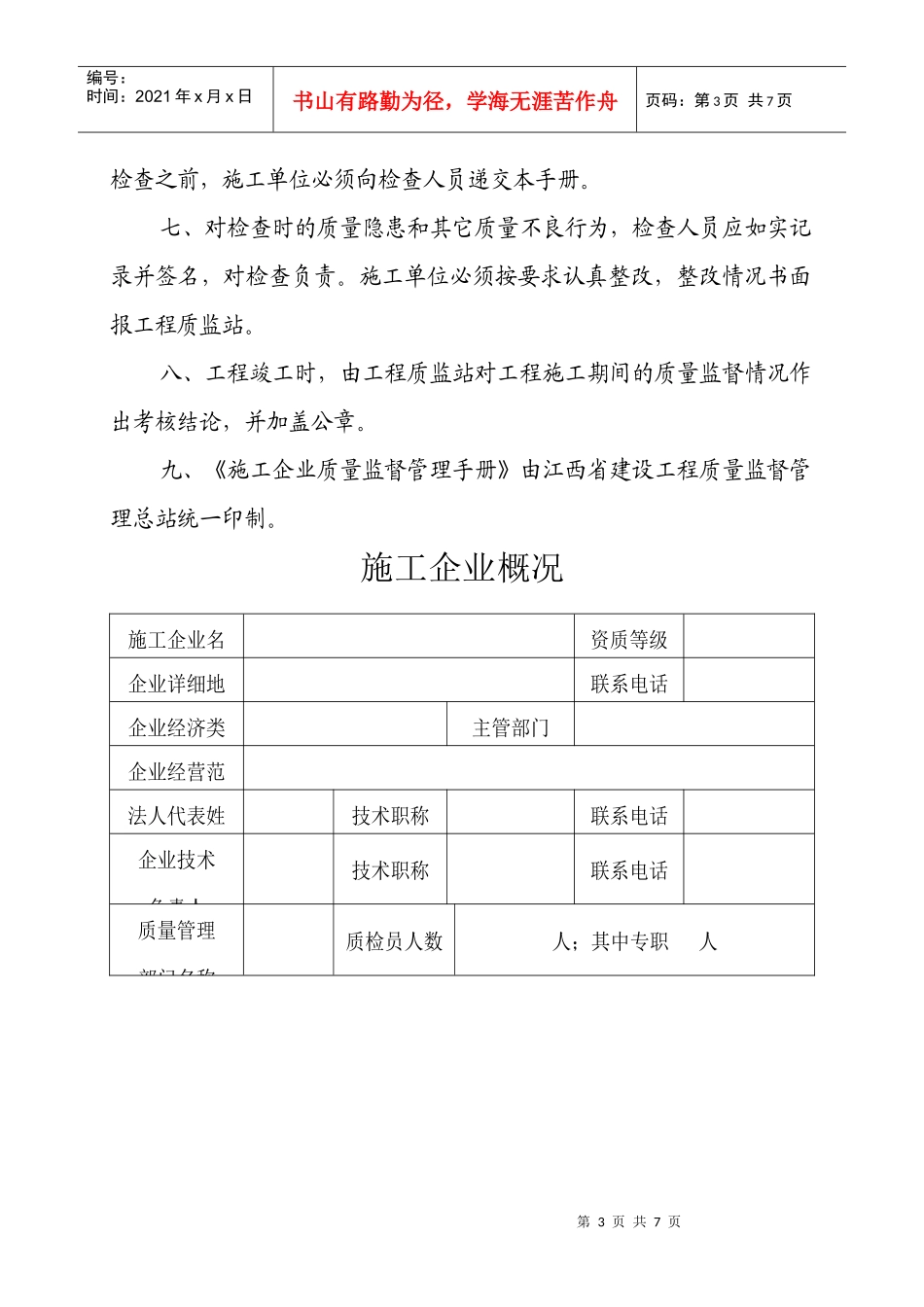施工质量管理手册_第3页
