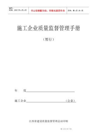 施工质量管理手册