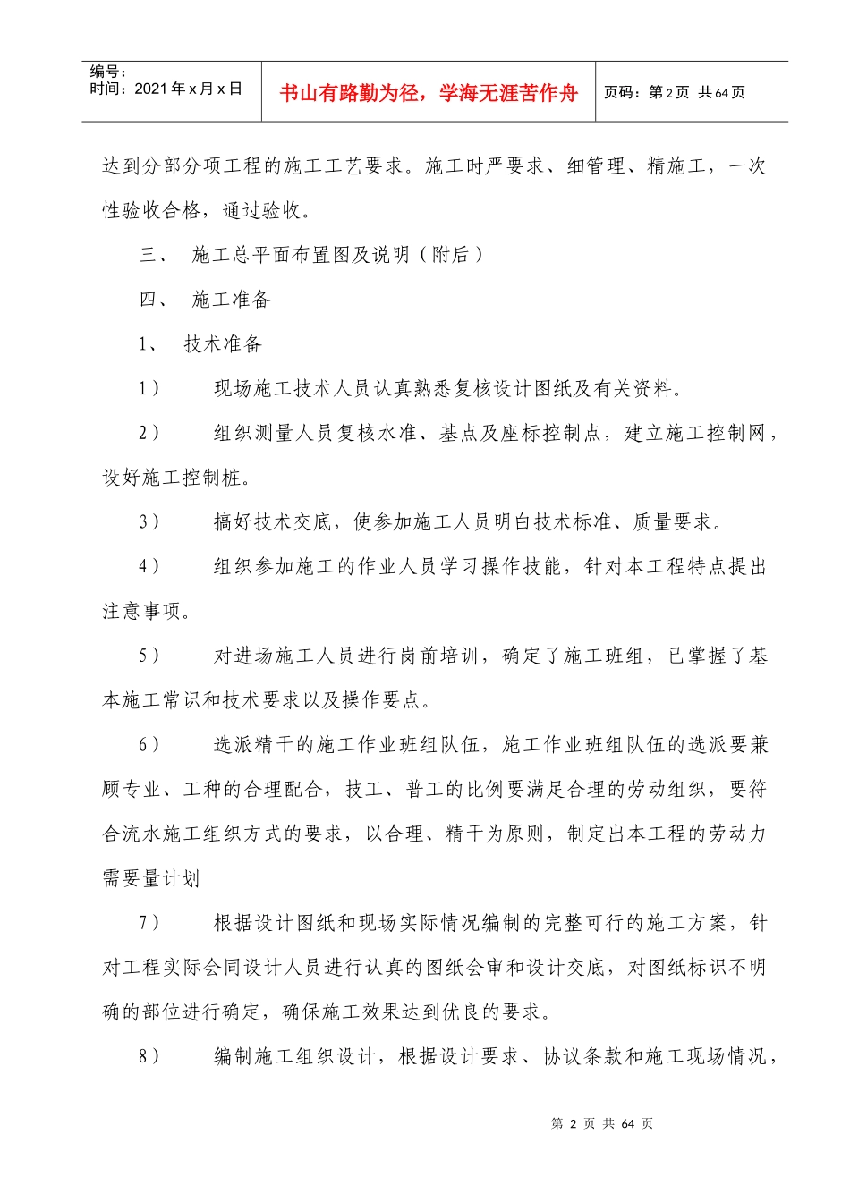 施工组织设计廉租房3_第2页