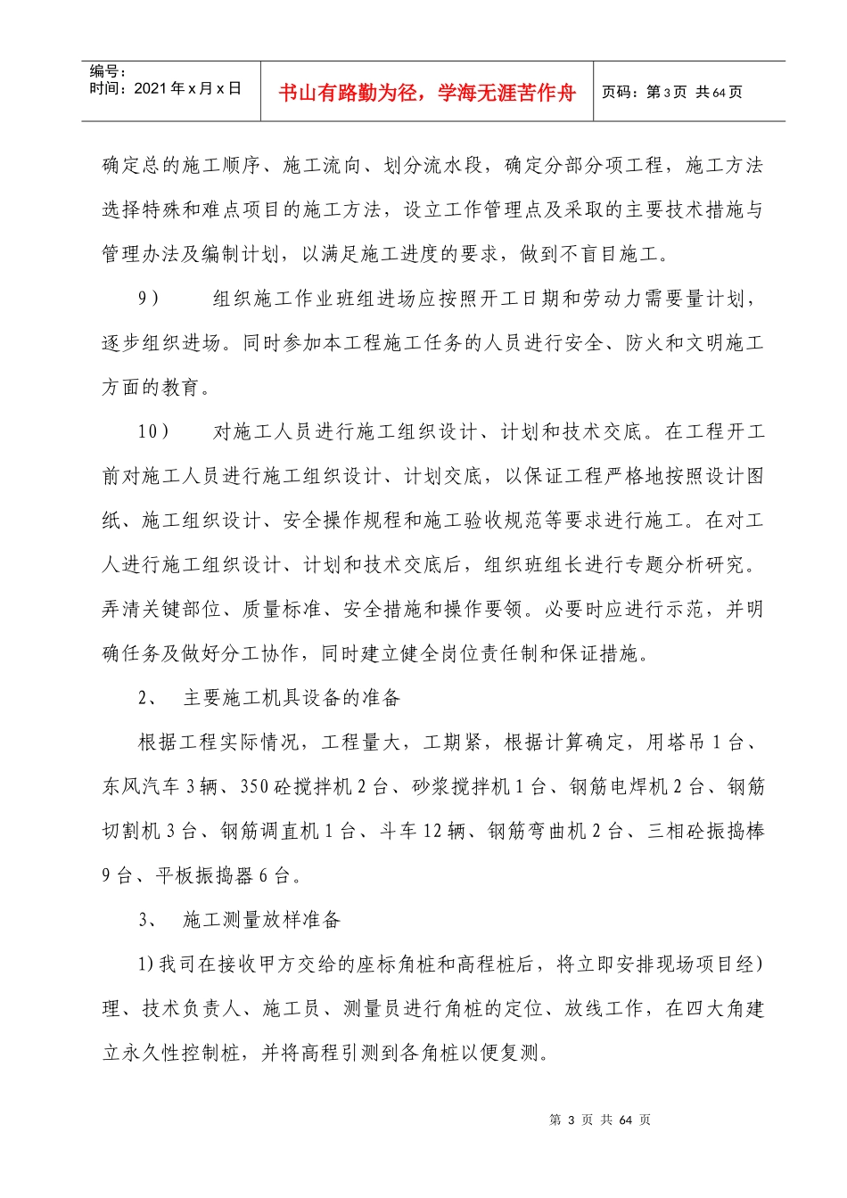 施工组织设计廉租房3_第3页