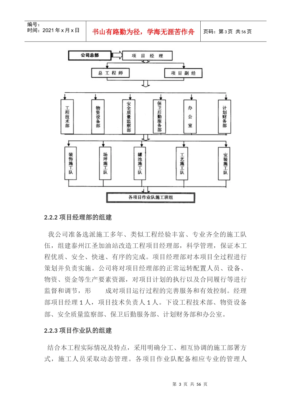 施工组织设计概述(doc 48页)_第3页