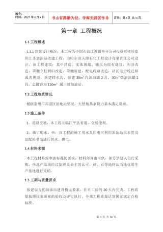 施工组织设计概述(doc 48页)