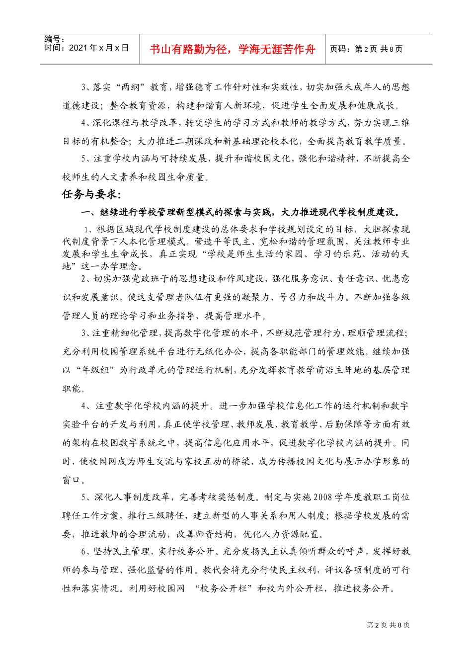 明星学校年度第一学期工作计划_第2页