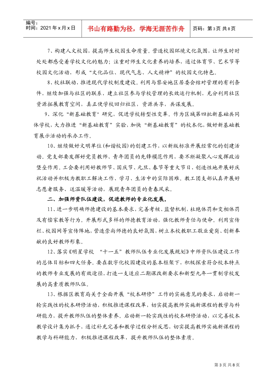 明星学校年度第一学期工作计划_第3页