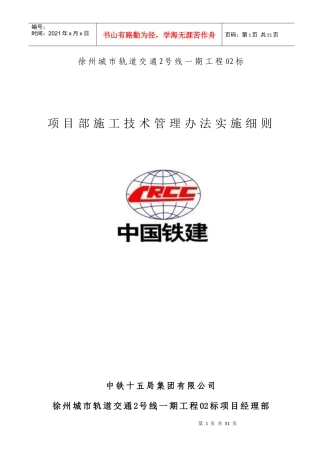 施工技术管理办法(XXXX73)