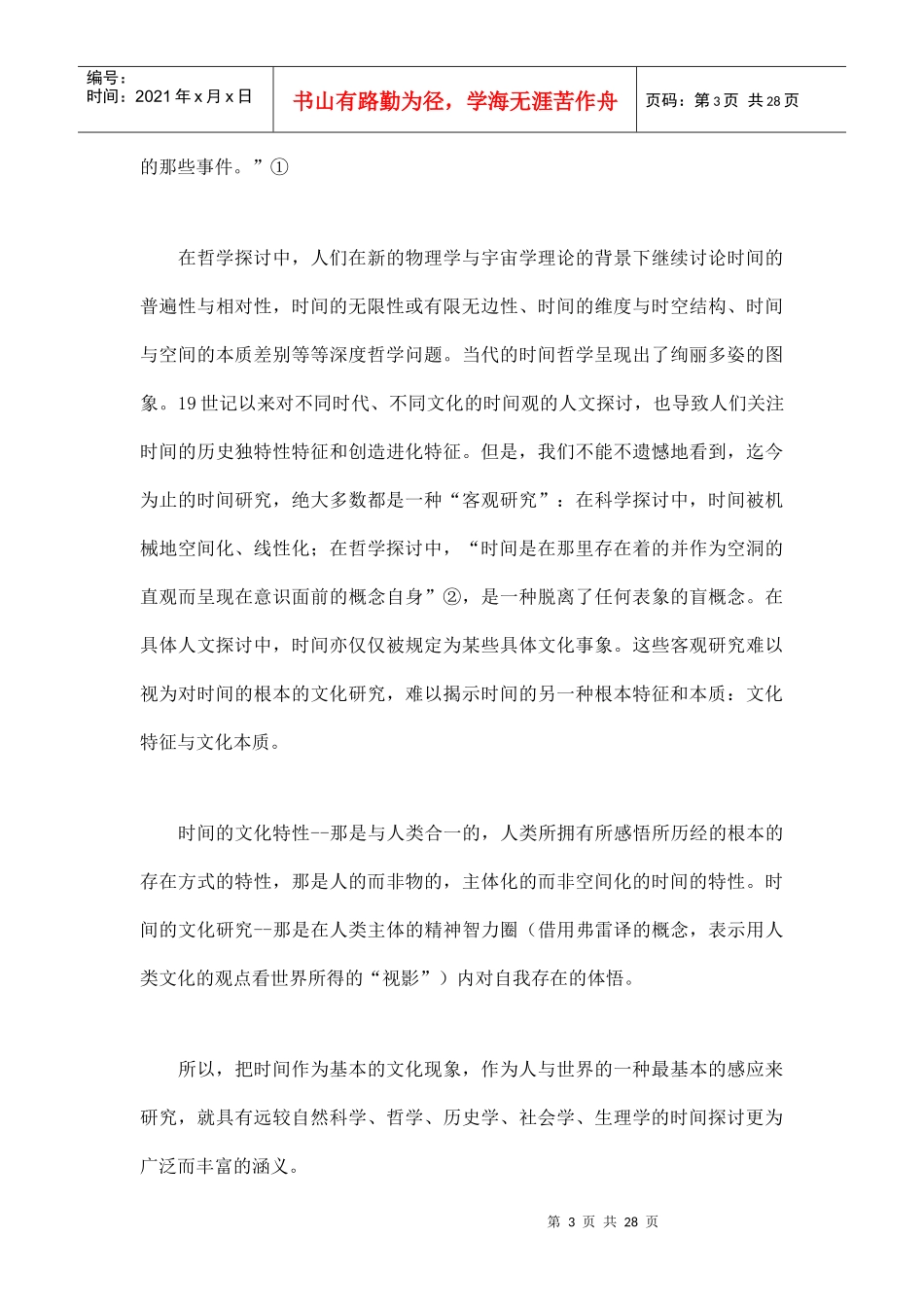 时间研究与时间文化_第3页