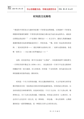 时间研究与时间文化