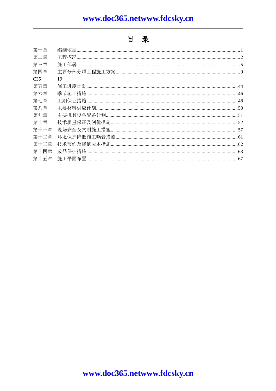 智能大厦框架结构施工组织设计课程_第2页