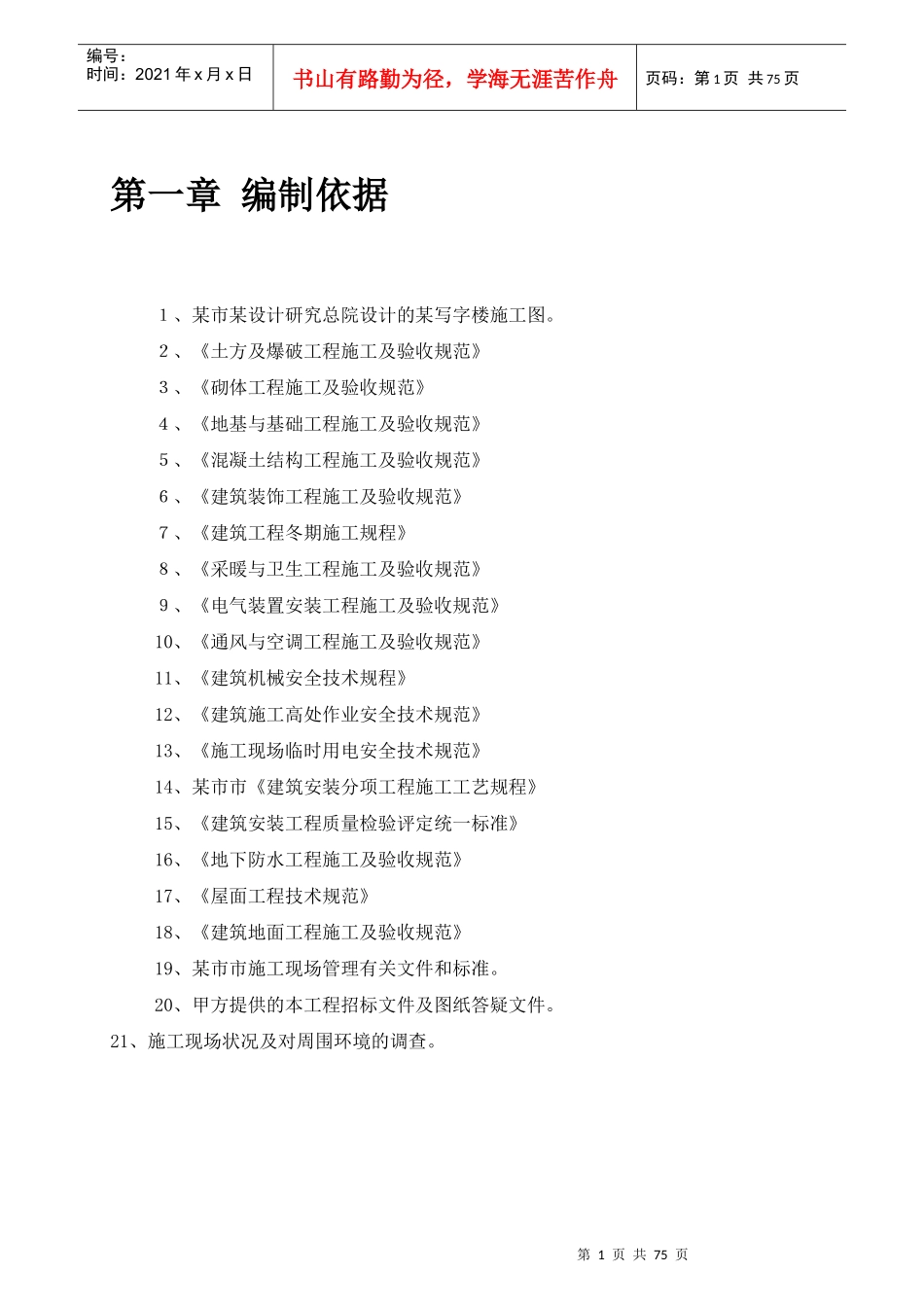 智能大厦框架结构施工组织设计课程_第3页