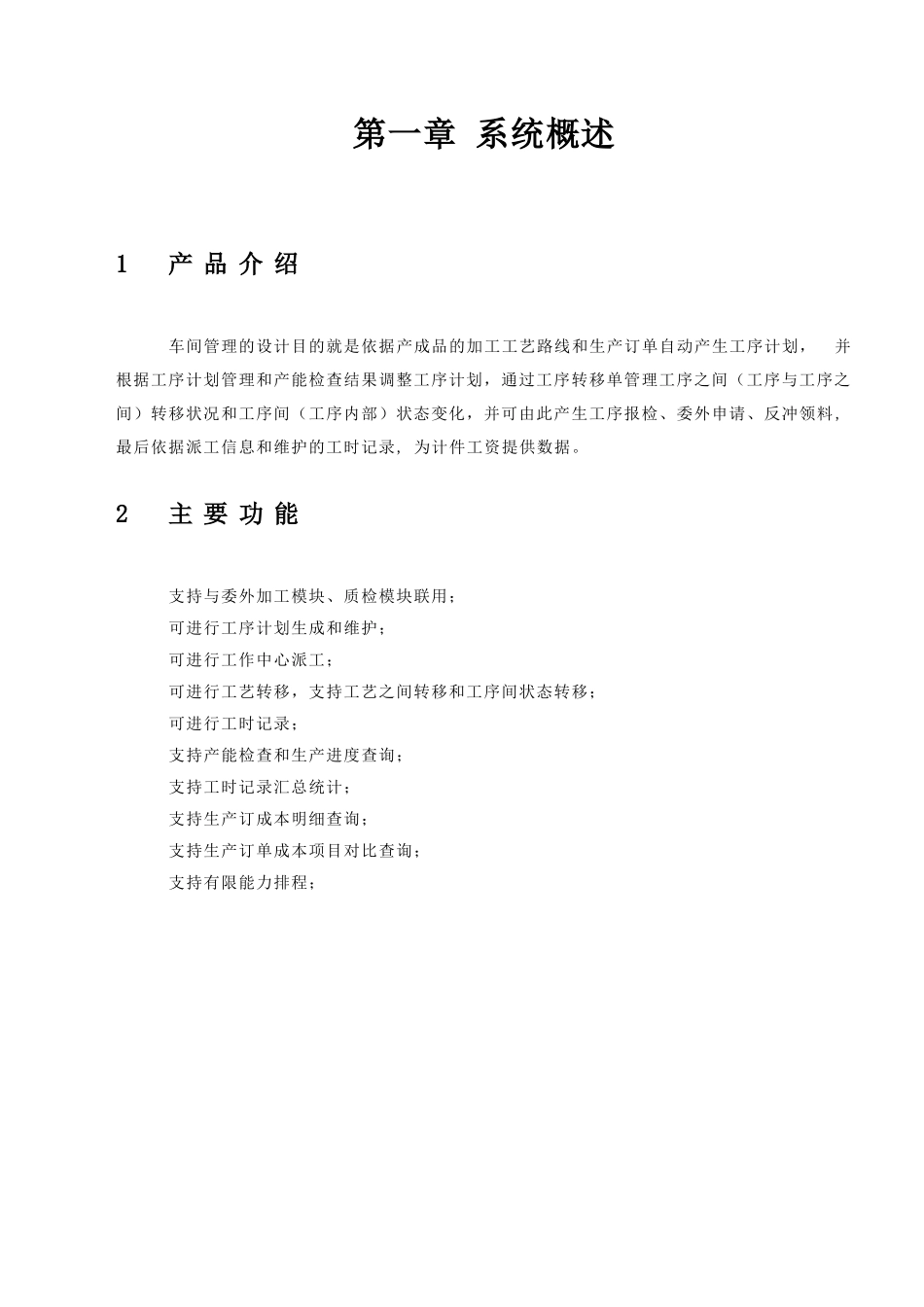 PS102车间管理_第1页