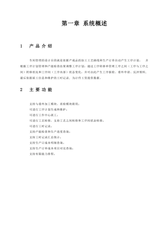 PS102车间管理