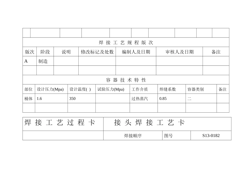 焊接工艺规程3187240142_第3页
