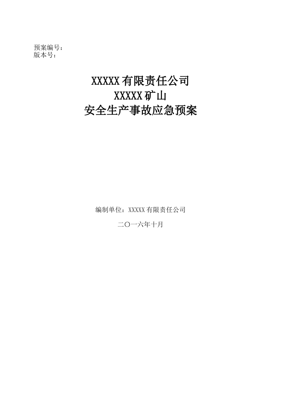非煤矿山安全生产事故应急预案(70页)_第1页