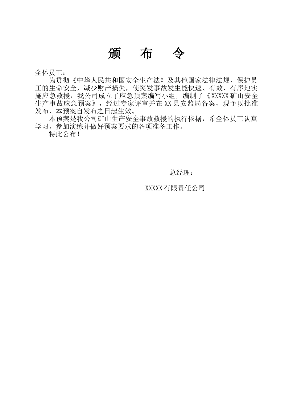 非煤矿山安全生产事故应急预案(70页)_第2页