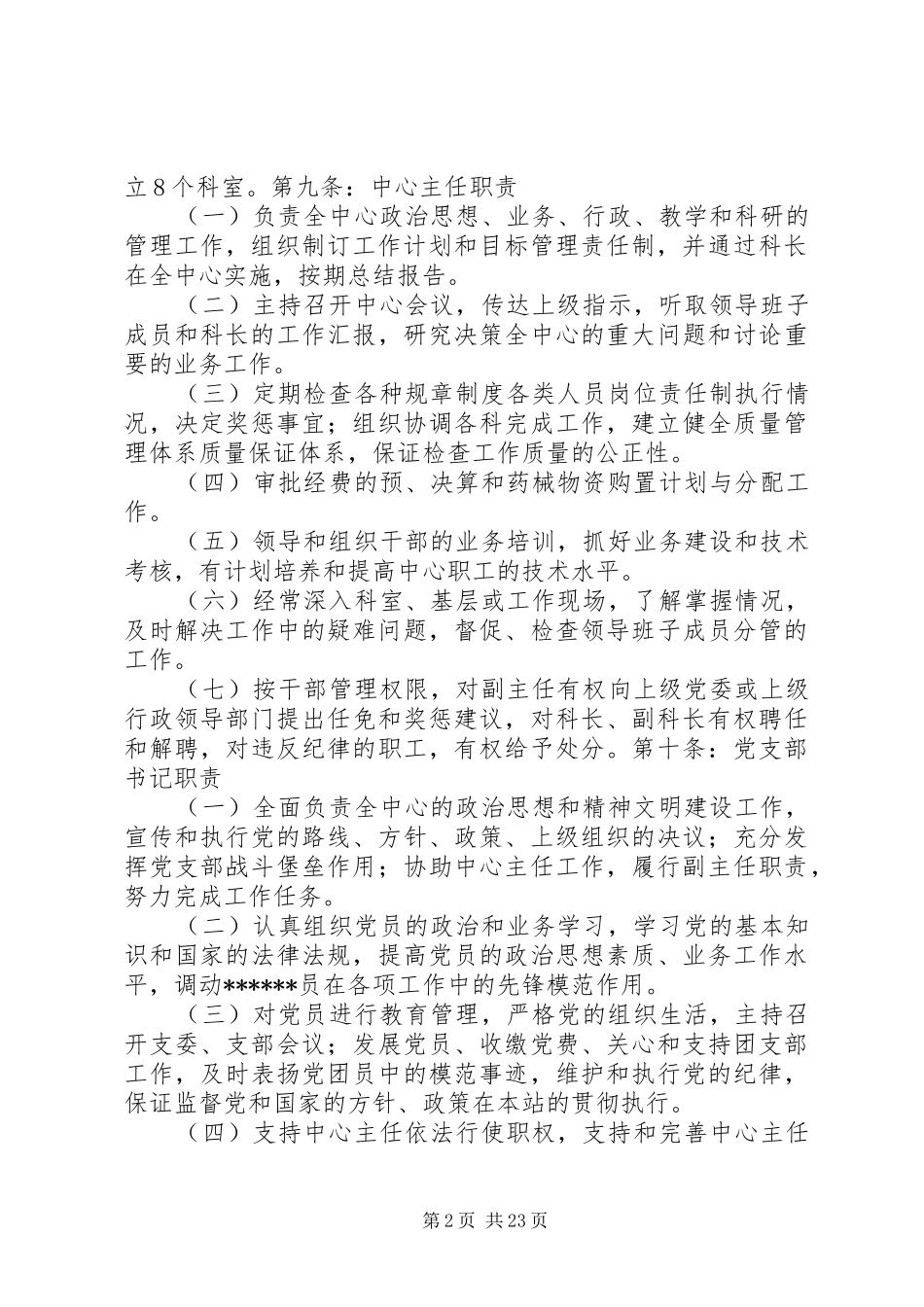 疾病预防控制中心综合目标管理实施方案范文_第2页