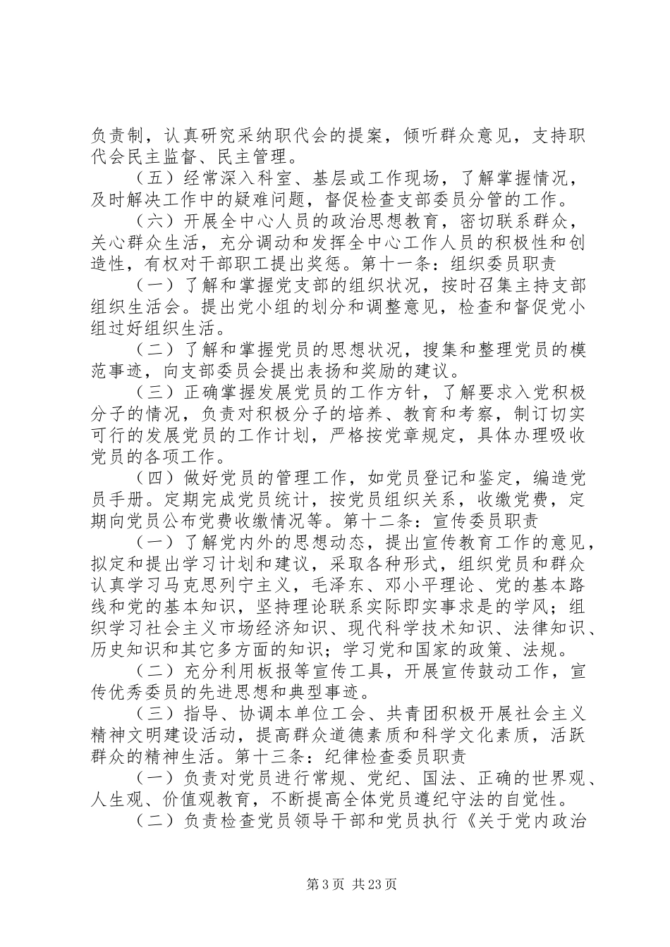 疾病预防控制中心综合目标管理实施方案范文_第3页