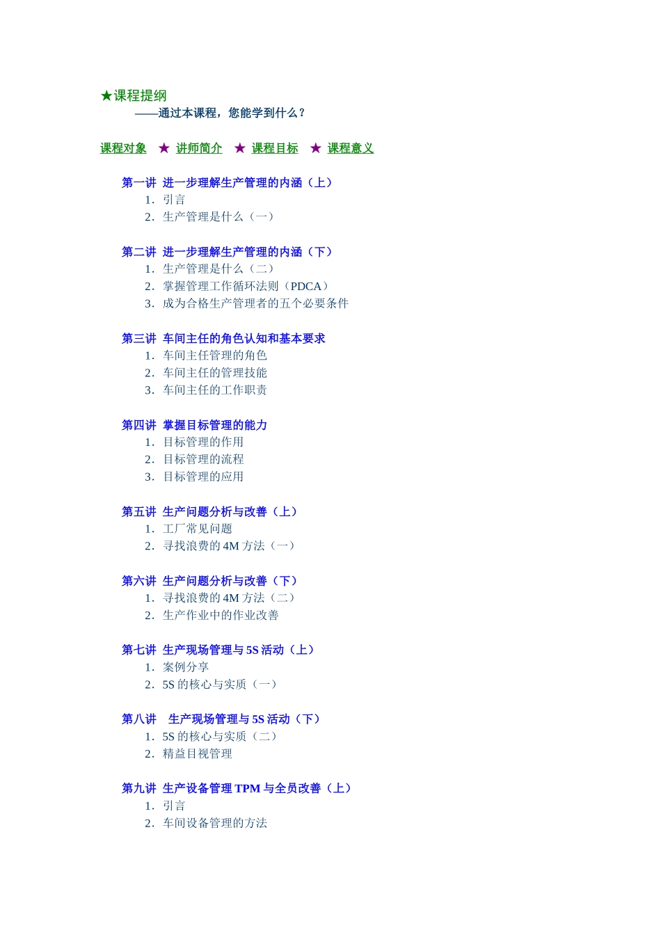 F28车间主任管理技能训练教程_第1页