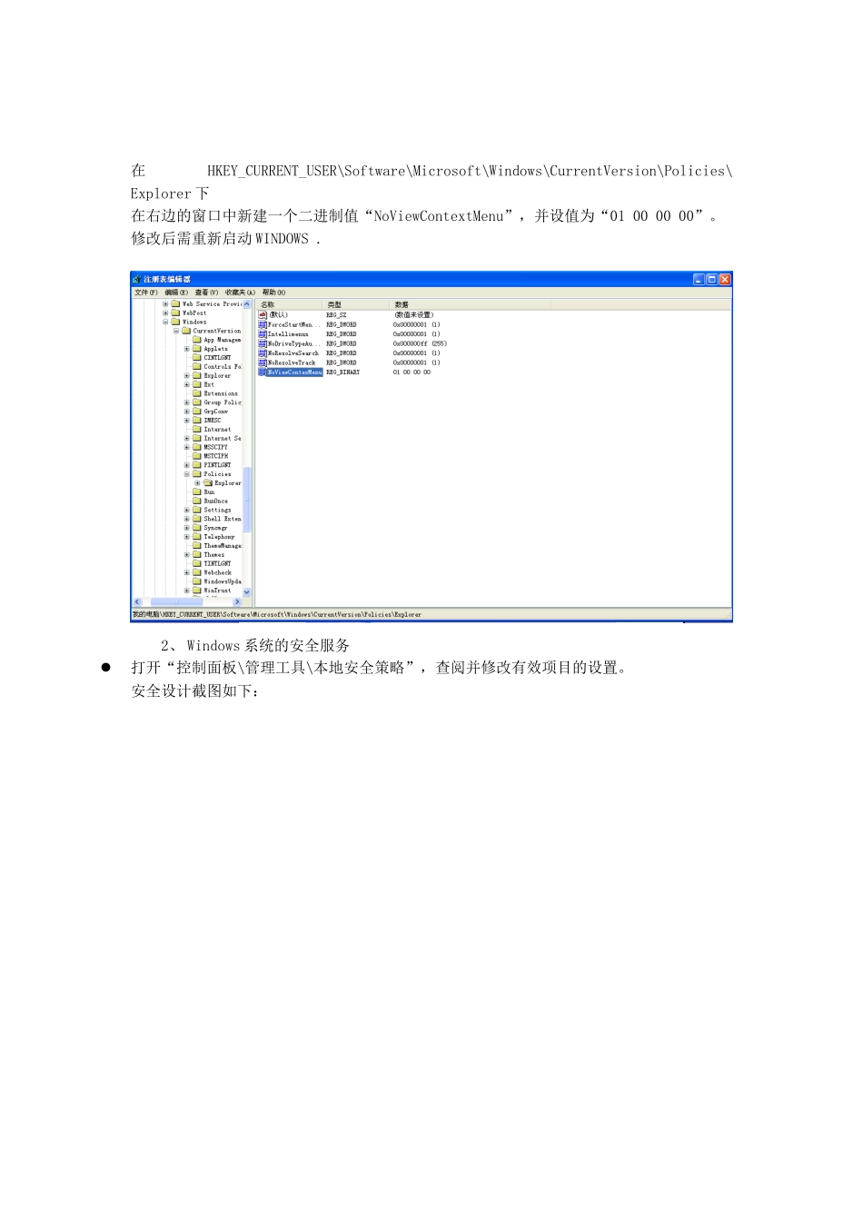 实验二 操作系统安全配置_第2页