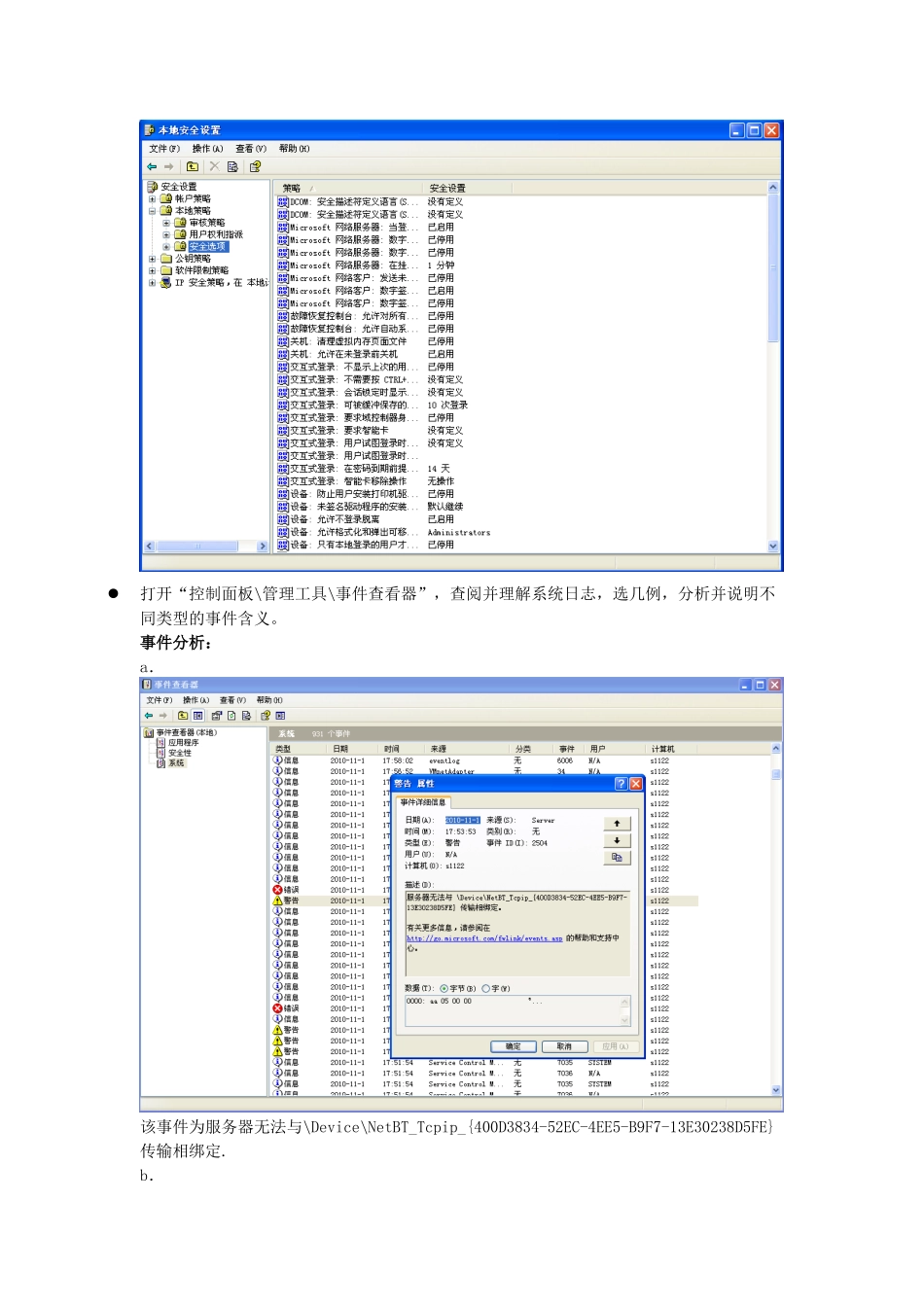 实验二 操作系统安全配置_第3页