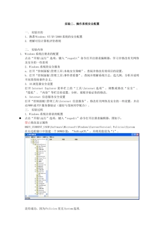 实验二 操作系统安全配置
