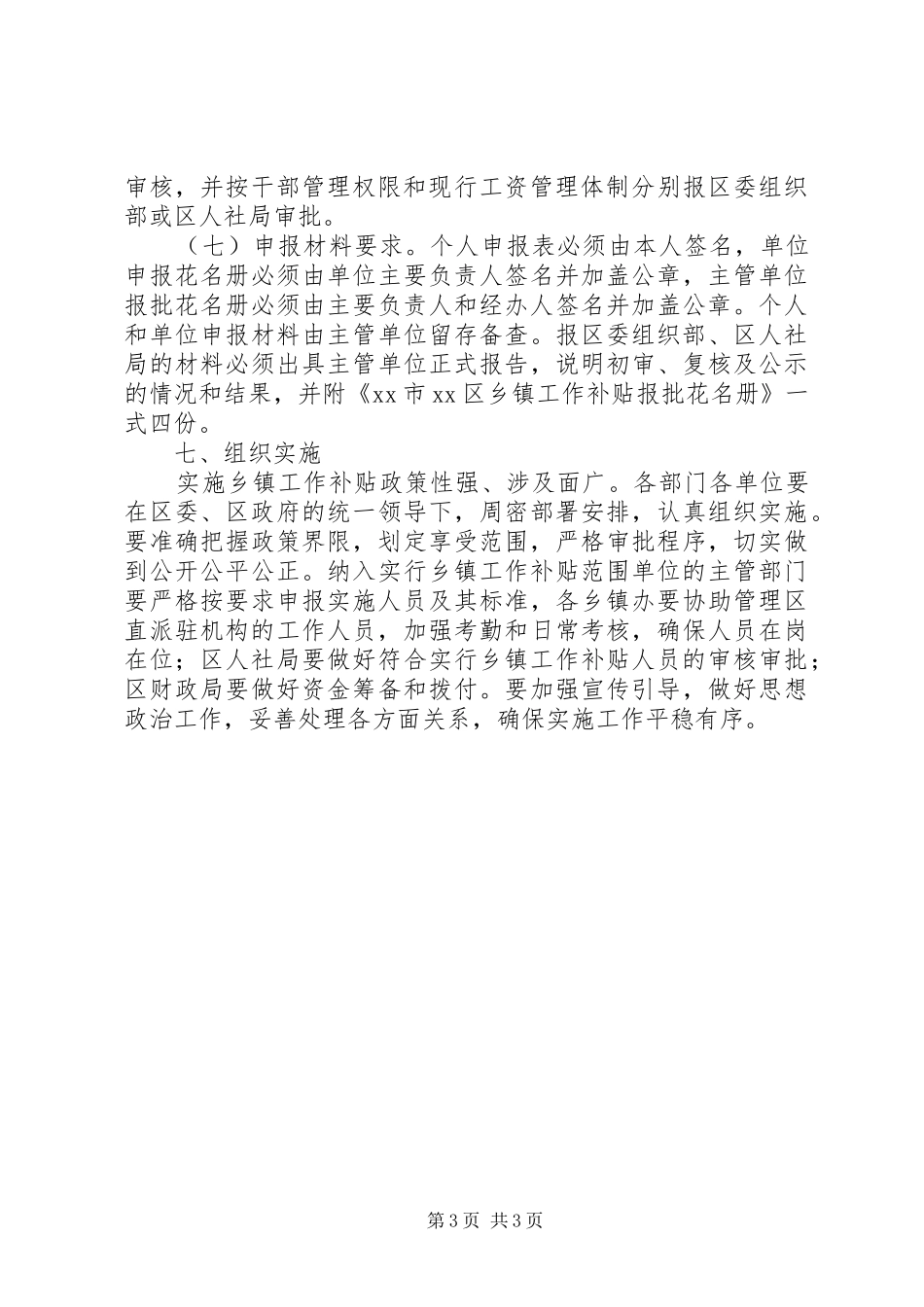 乡镇机关事业单位工作补贴方案_第3页